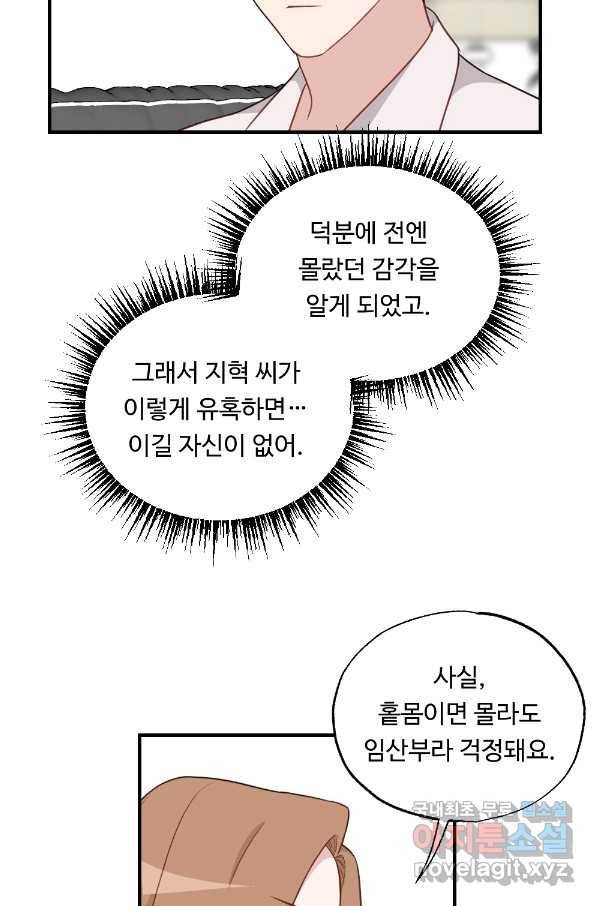 카니발 베이비 33화 26