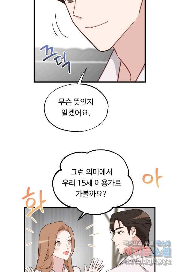 카니발 베이비 33화 28