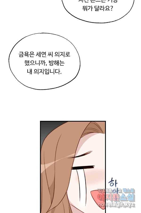 카니발 베이비 33화 31