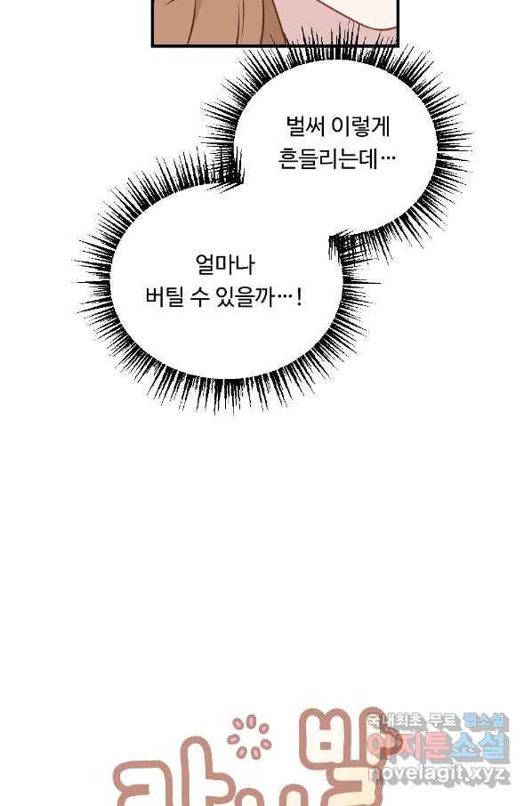 카니발 베이비 33화 32