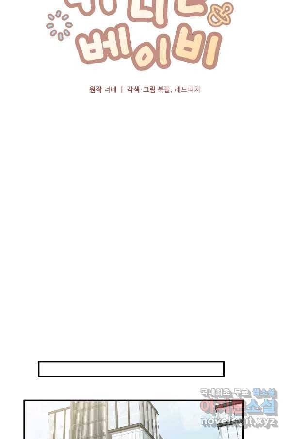 카니발 베이비 33화 33