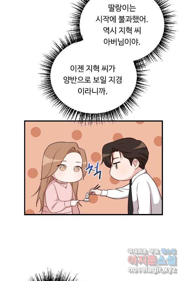 카니발 베이비 33화 47