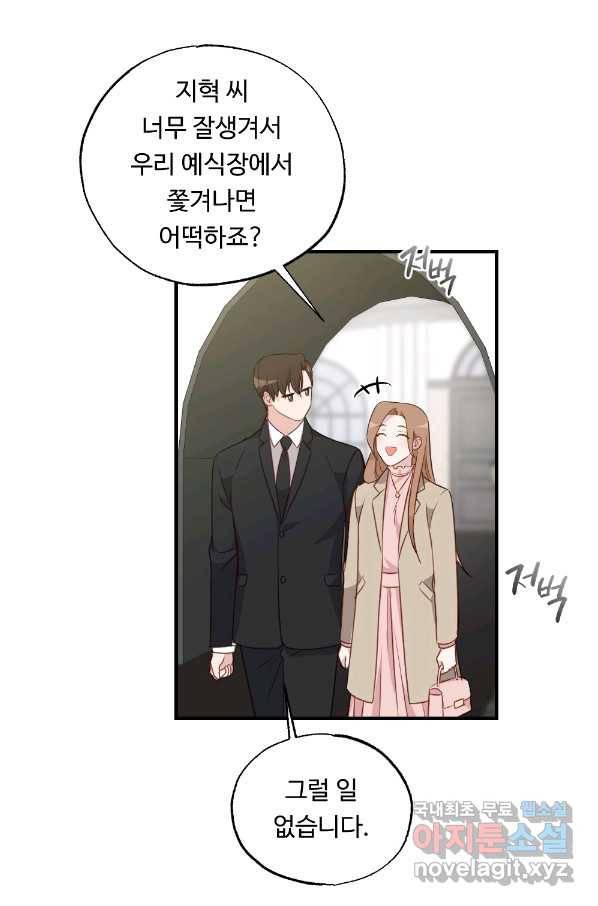 카니발 베이비 33화 52