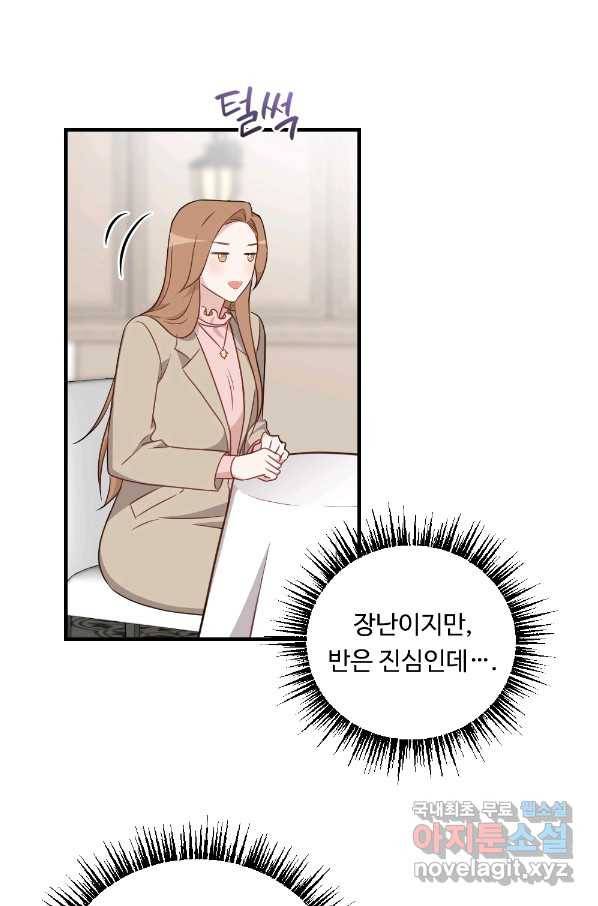 카니발 베이비 33화 53