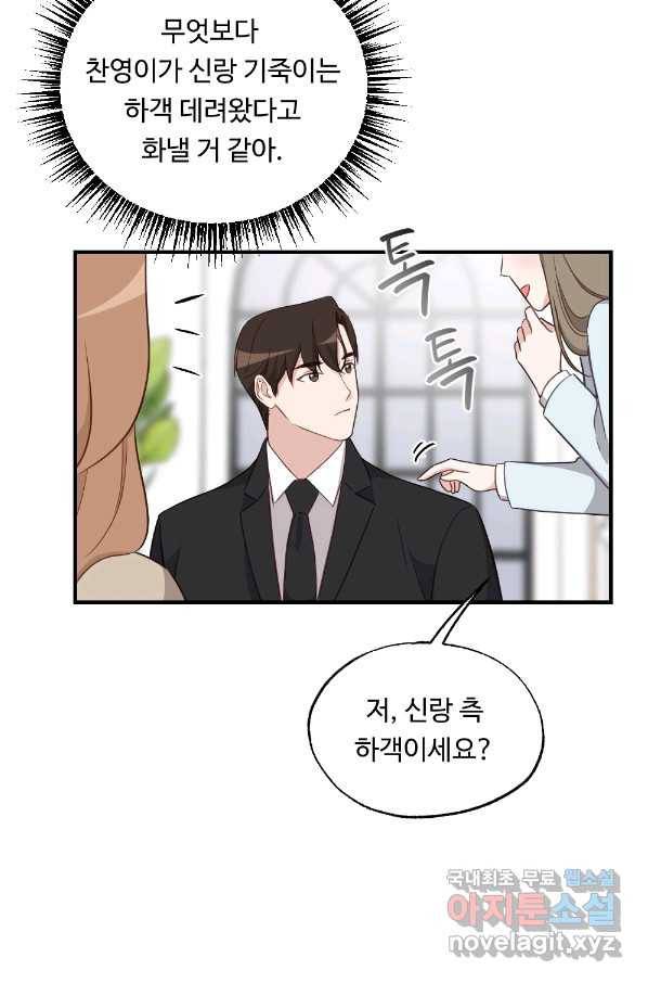 카니발 베이비 33화 54