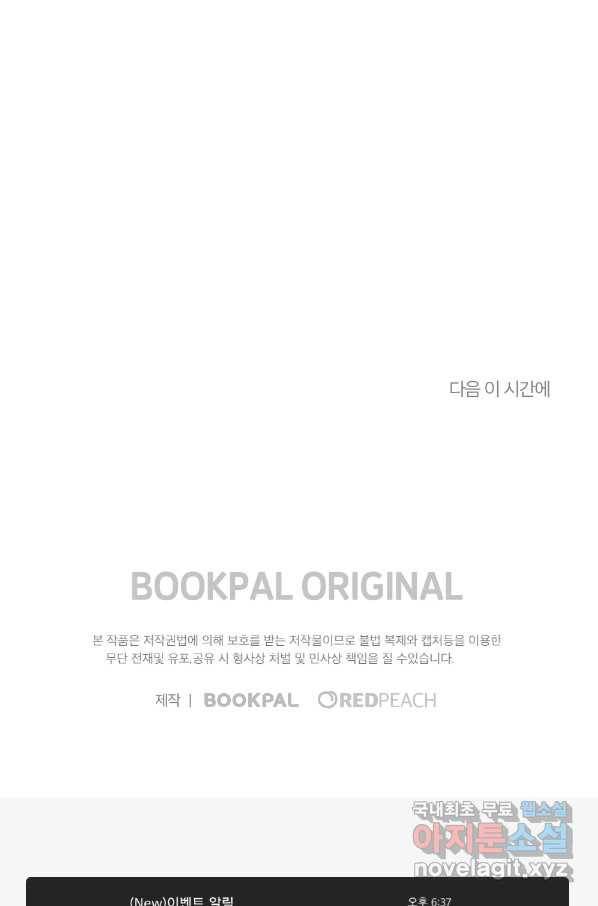 카니발 베이비 33화 68
