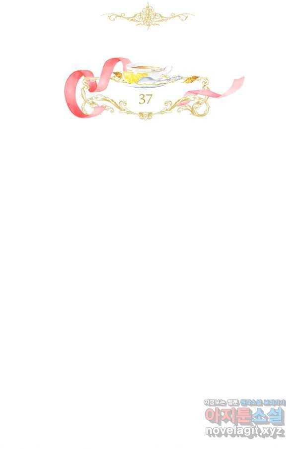 차 한잔 하실래요?? 37화 2