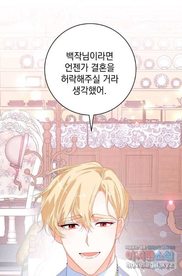 차 한잔 하실래요?? 37화 3