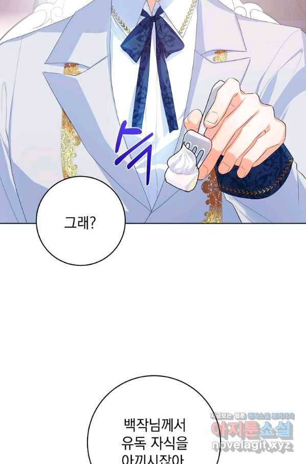 차 한잔 하실래요?? 37화 4