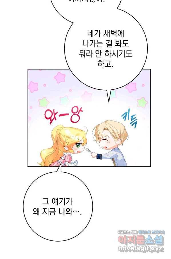 차 한잔 하실래요?? 37화 5