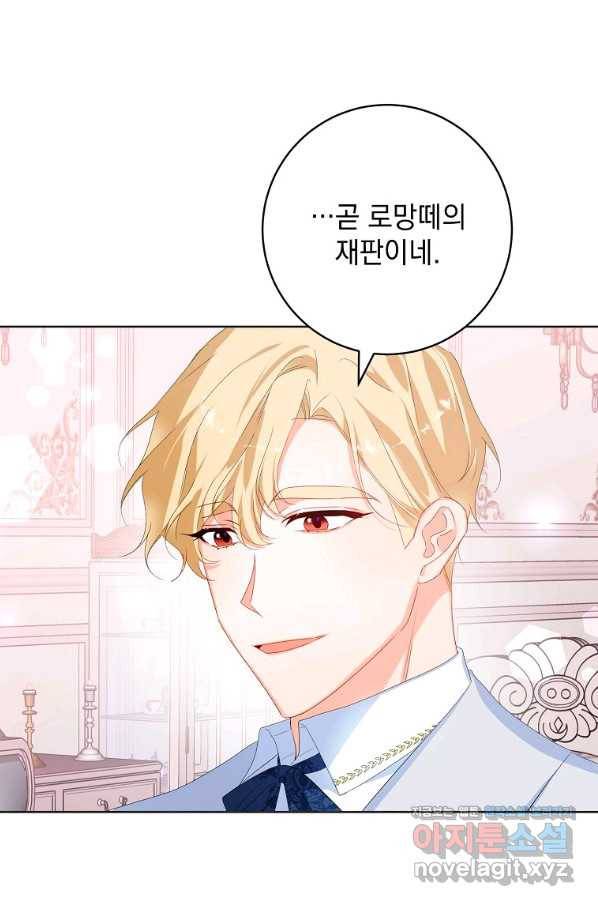 차 한잔 하실래요?? 37화 6