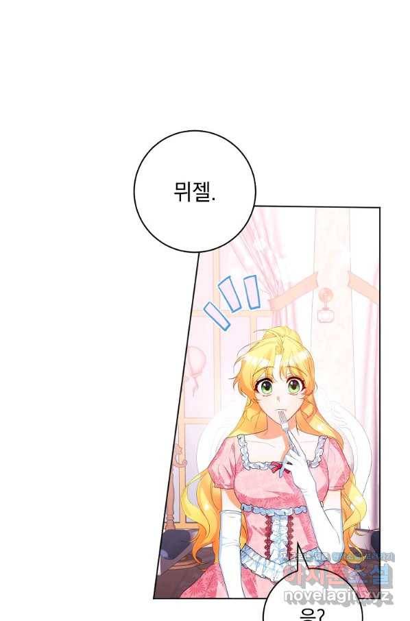차 한잔 하실래요?? 37화 7