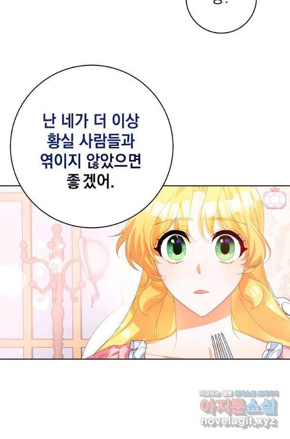 차 한잔 하실래요?? 37화 8