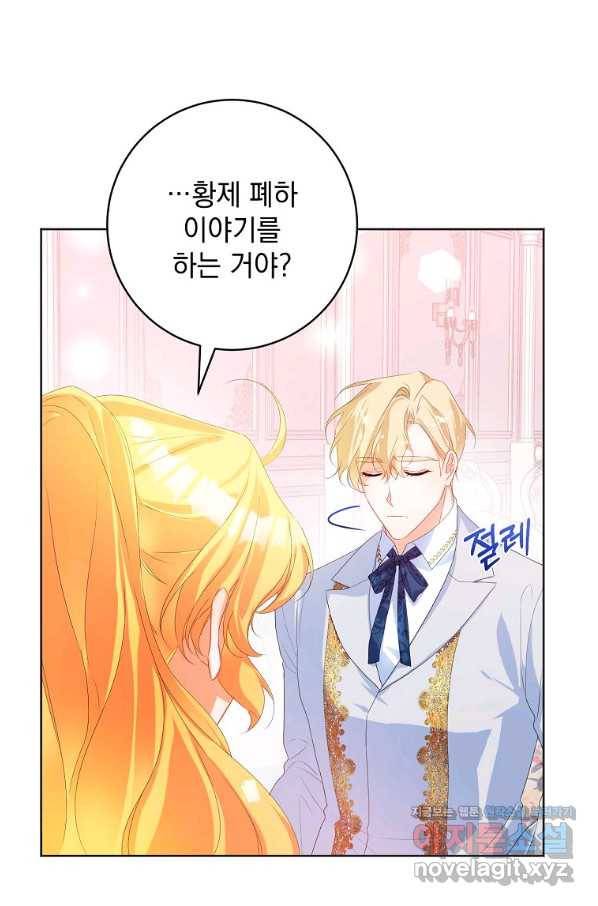 차 한잔 하실래요?? 37화 9