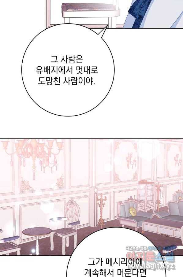 차 한잔 하실래요?? 37화 11