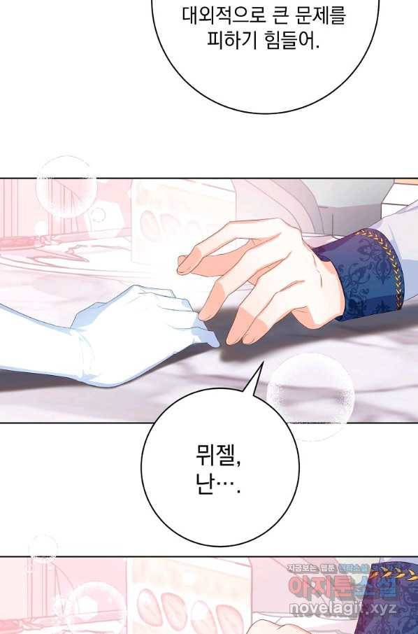 차 한잔 하실래요?? 37화 12