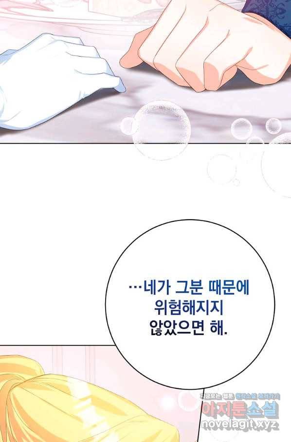 차 한잔 하실래요?? 37화 13