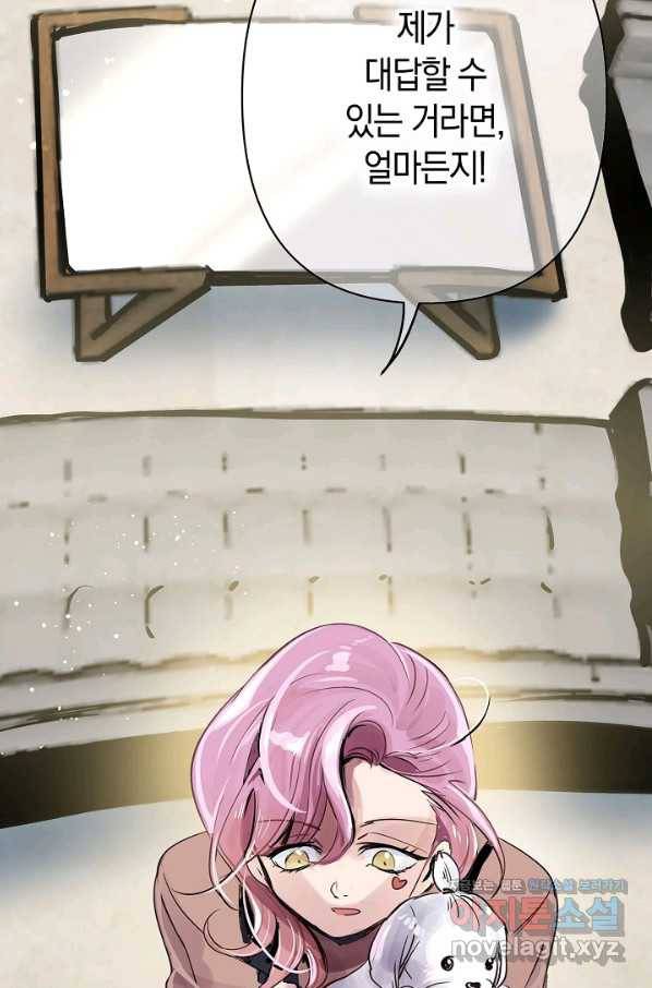 타임룰렛 62화 84