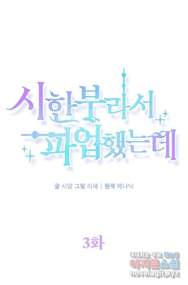 시한부라서 파업했는데 3화 7