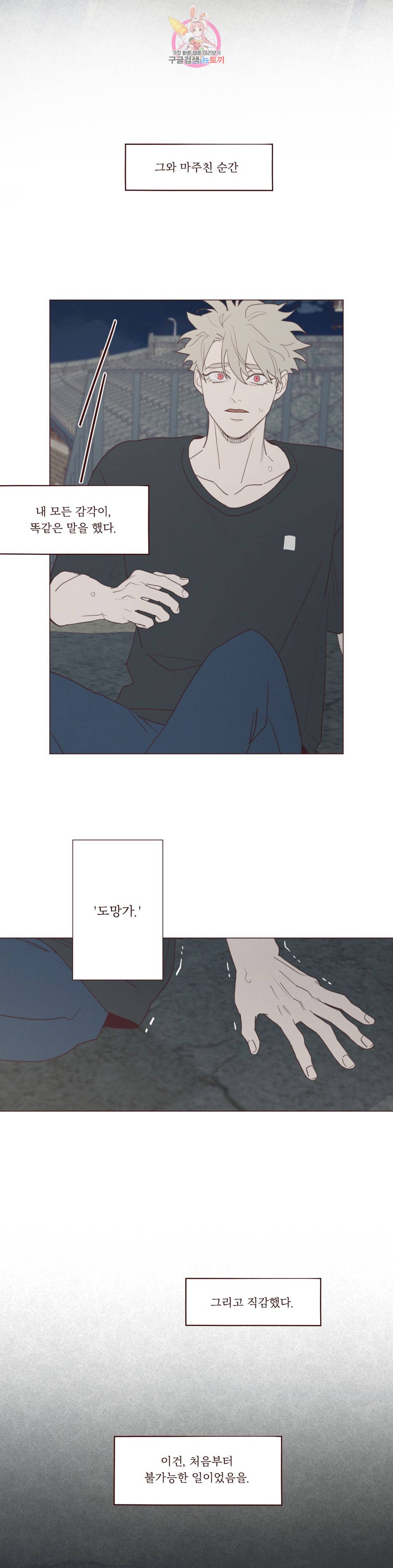 도깨비도 수풀이 있어야 모인다 74화 3부 1화 2
