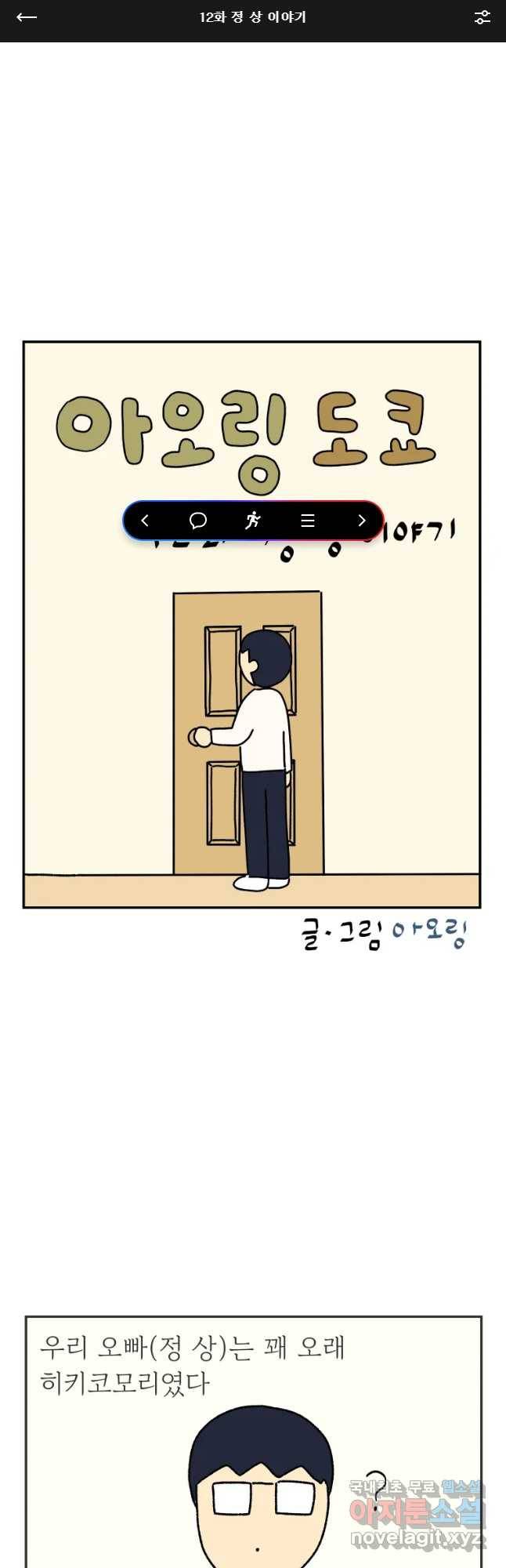 아오링 도쿄 12화 정 상 이야기 1