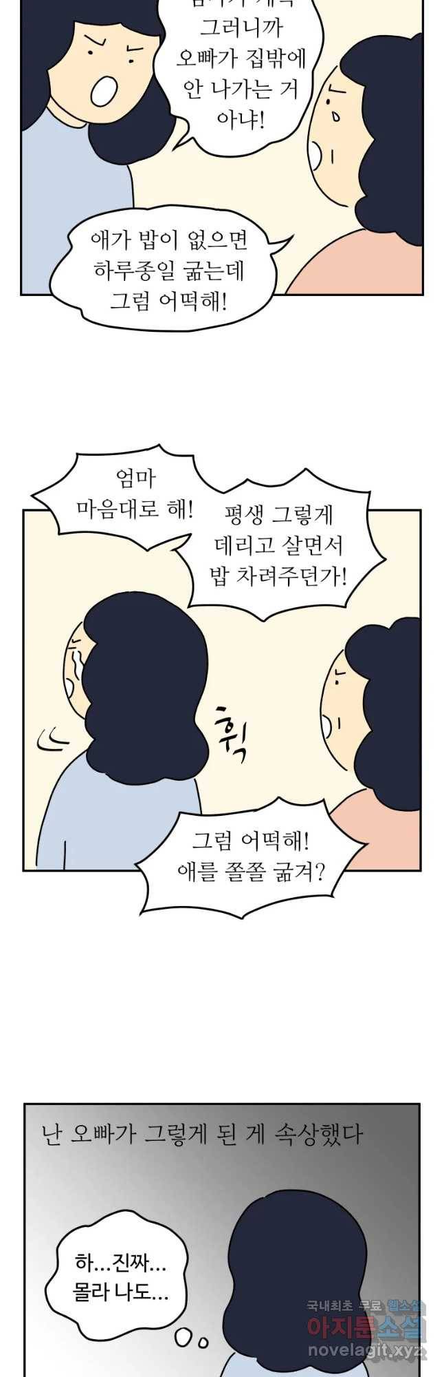 아오링 도쿄 12화 정 상 이야기 6