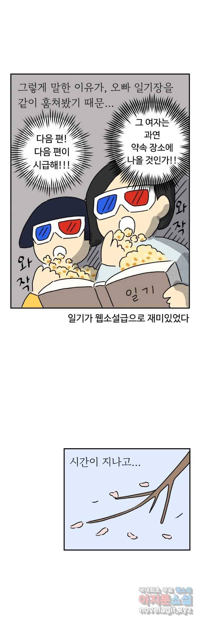 아오링 도쿄 12화 정 상 이야기 13