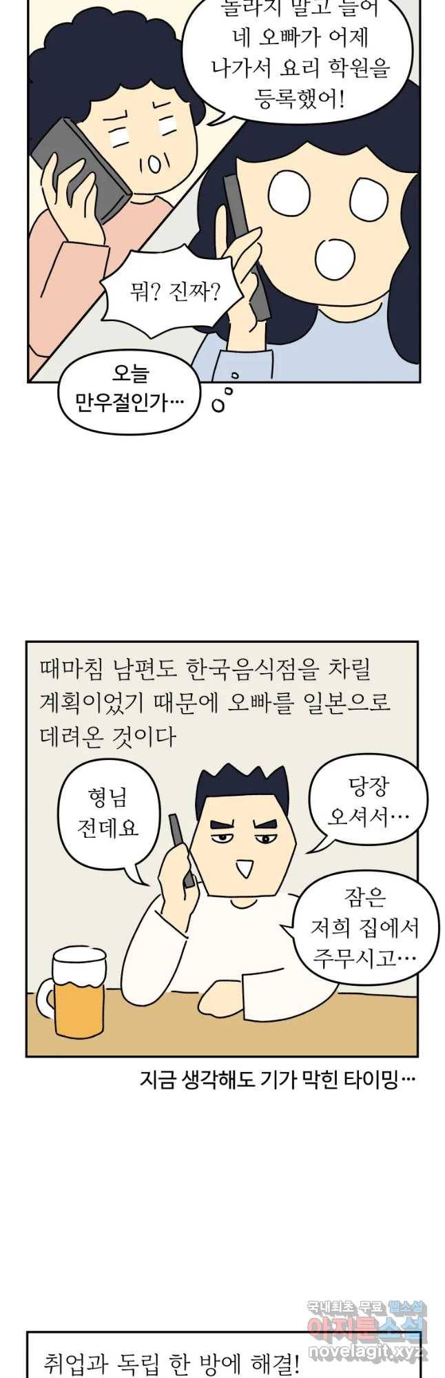 아오링 도쿄 12화 정 상 이야기 16