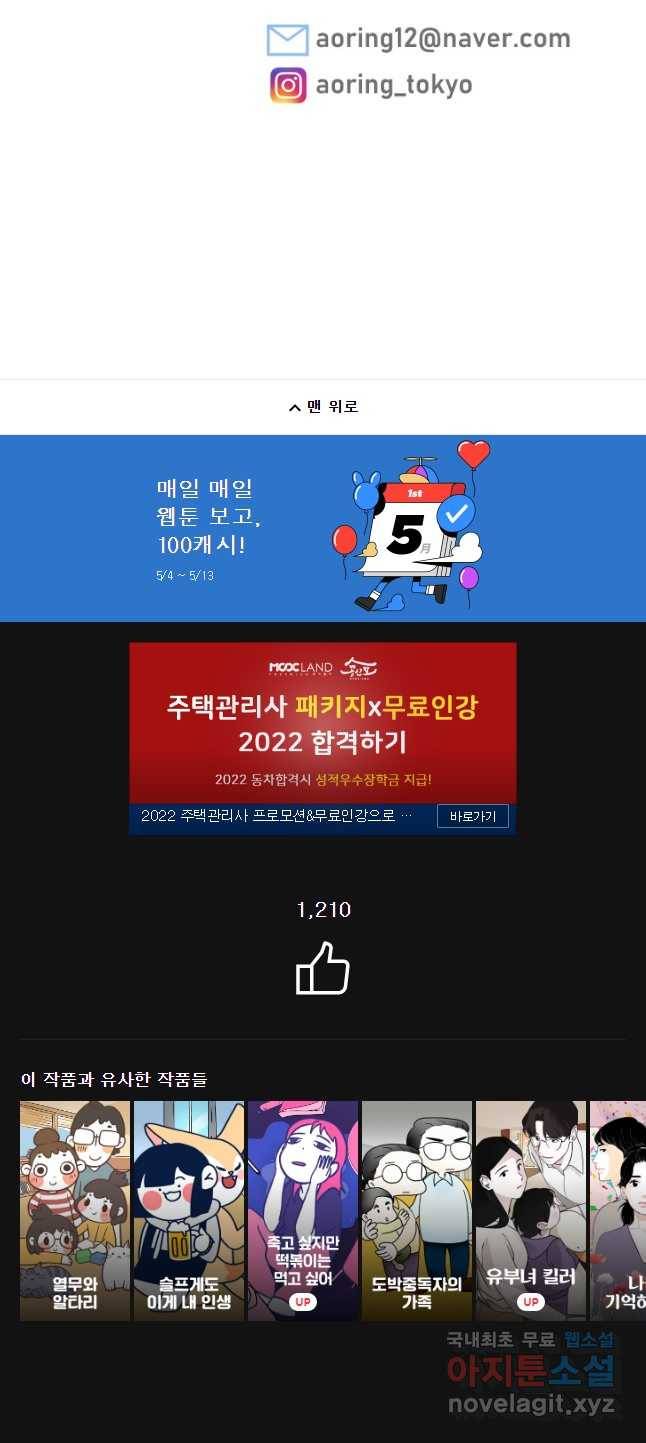 아오링 도쿄 12화 정 상 이야기 21