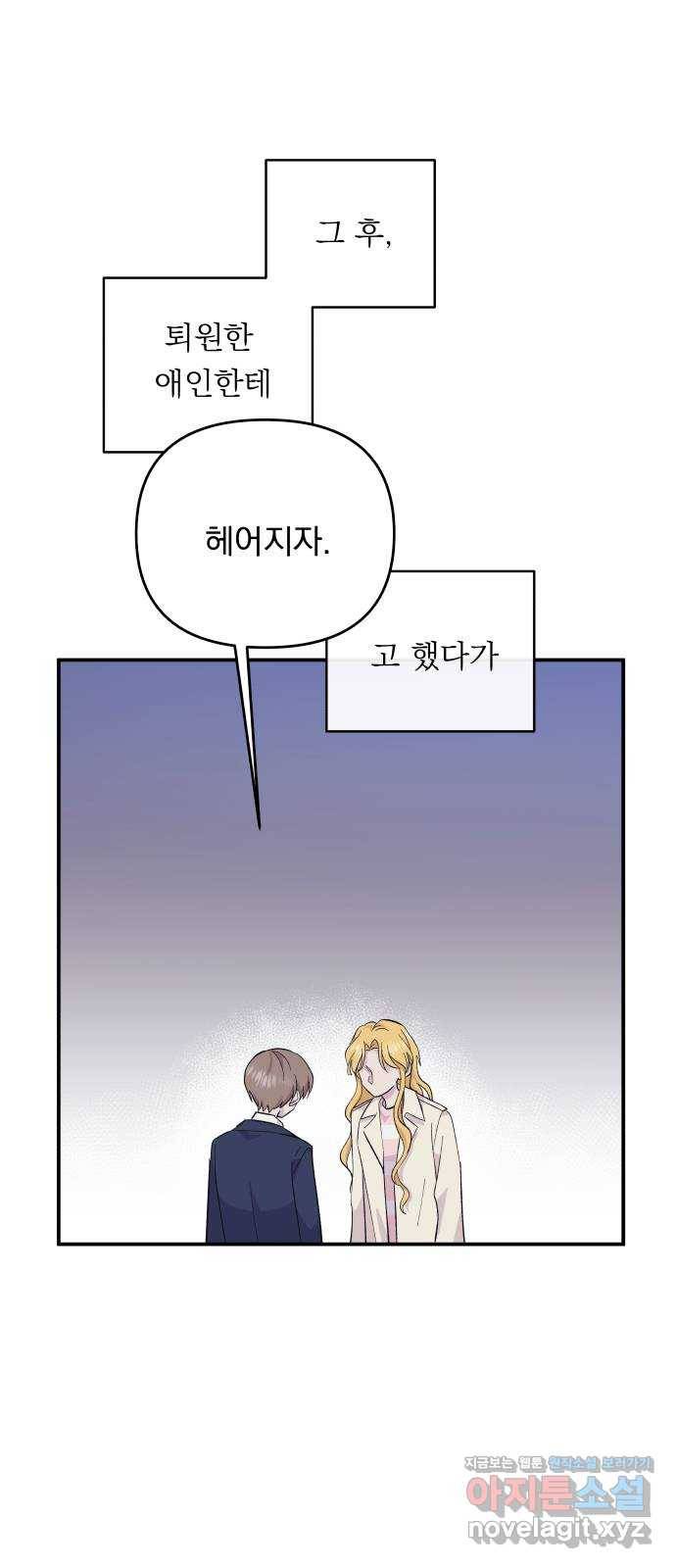멸망X초이스 53화 1