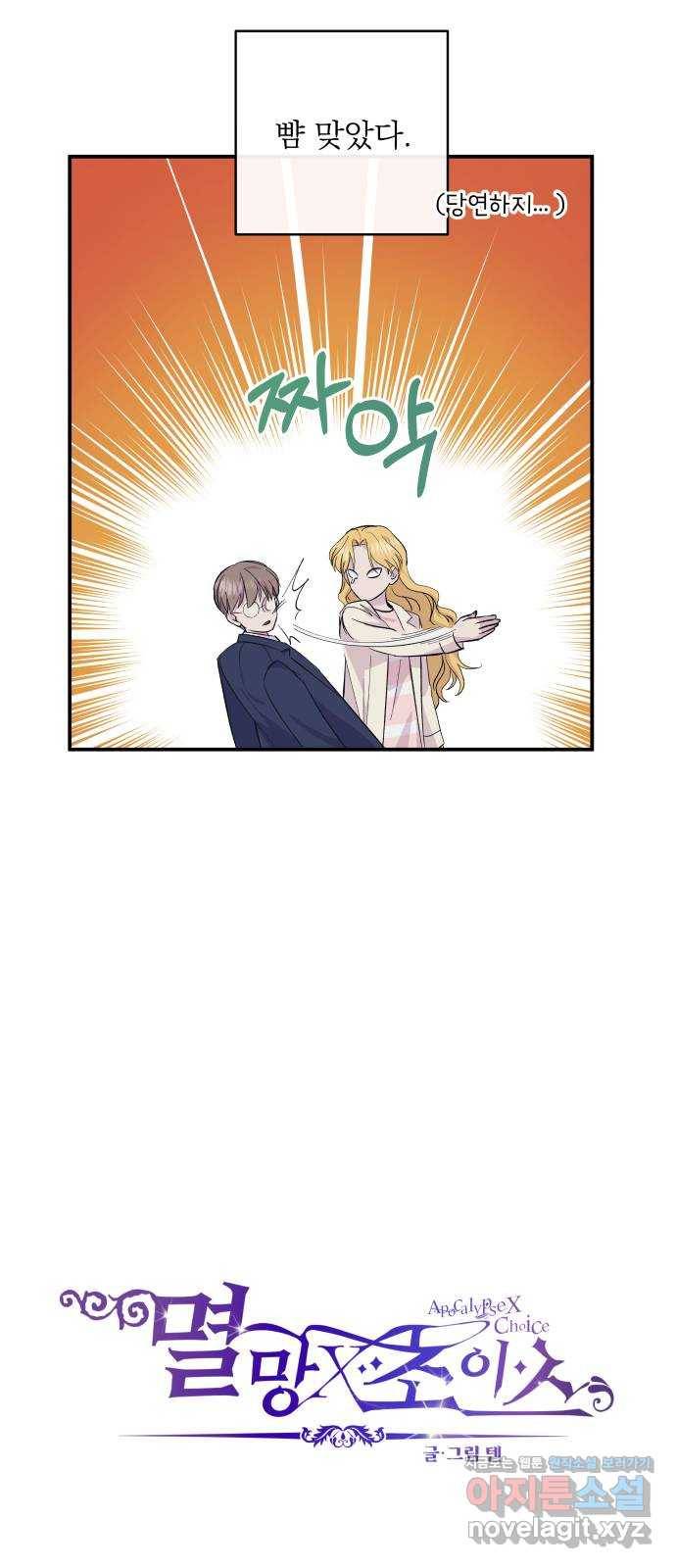 멸망X초이스 53화 2