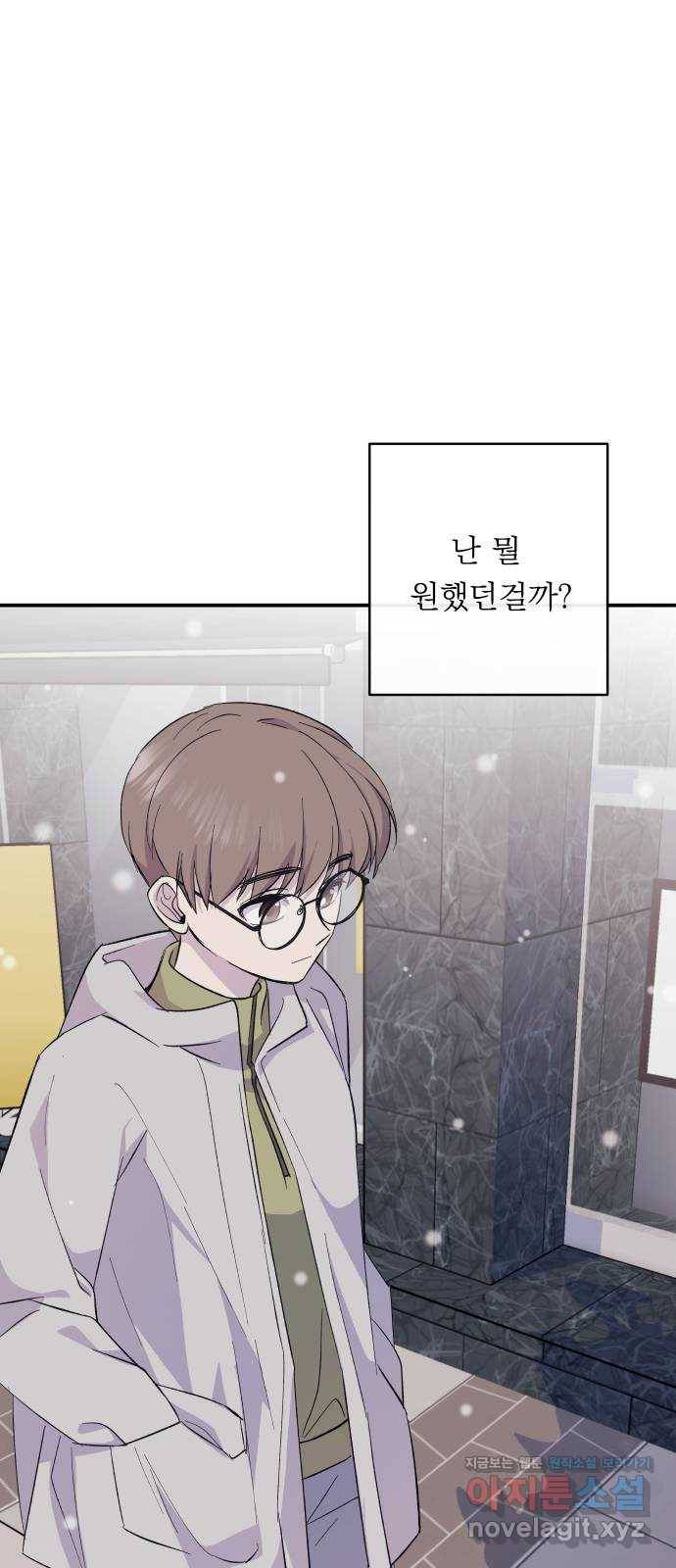 멸망X초이스 53화 3