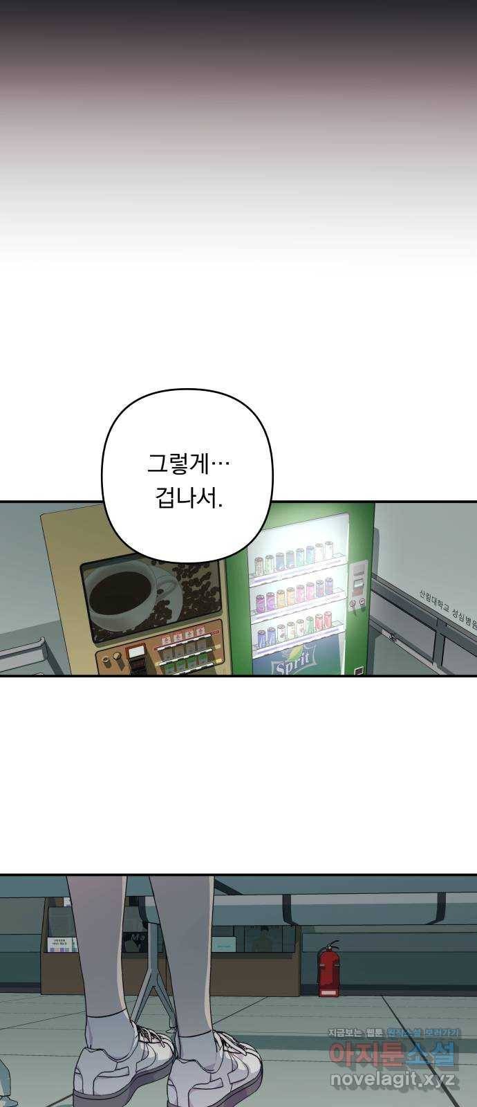 멸망X초이스 53화 9