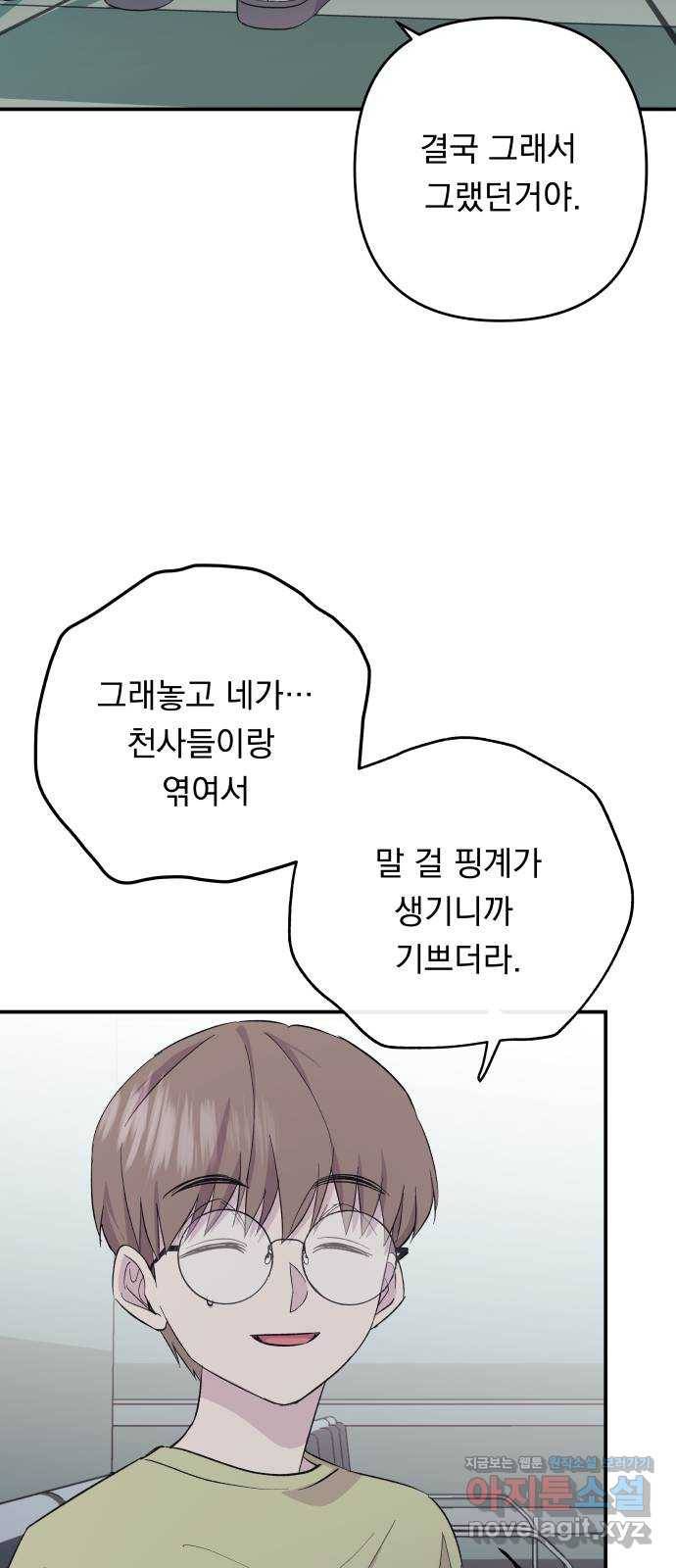 멸망X초이스 53화 10