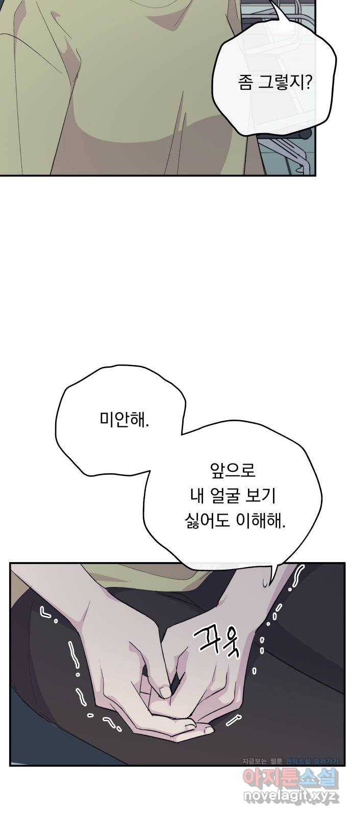 멸망X초이스 53화 11