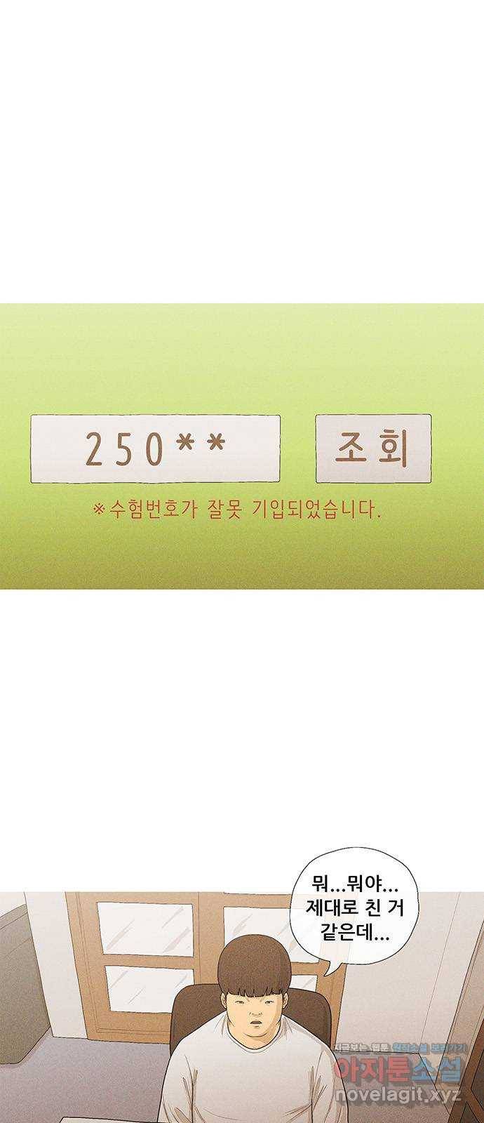 소년의 기록 52화 다시 학생 1