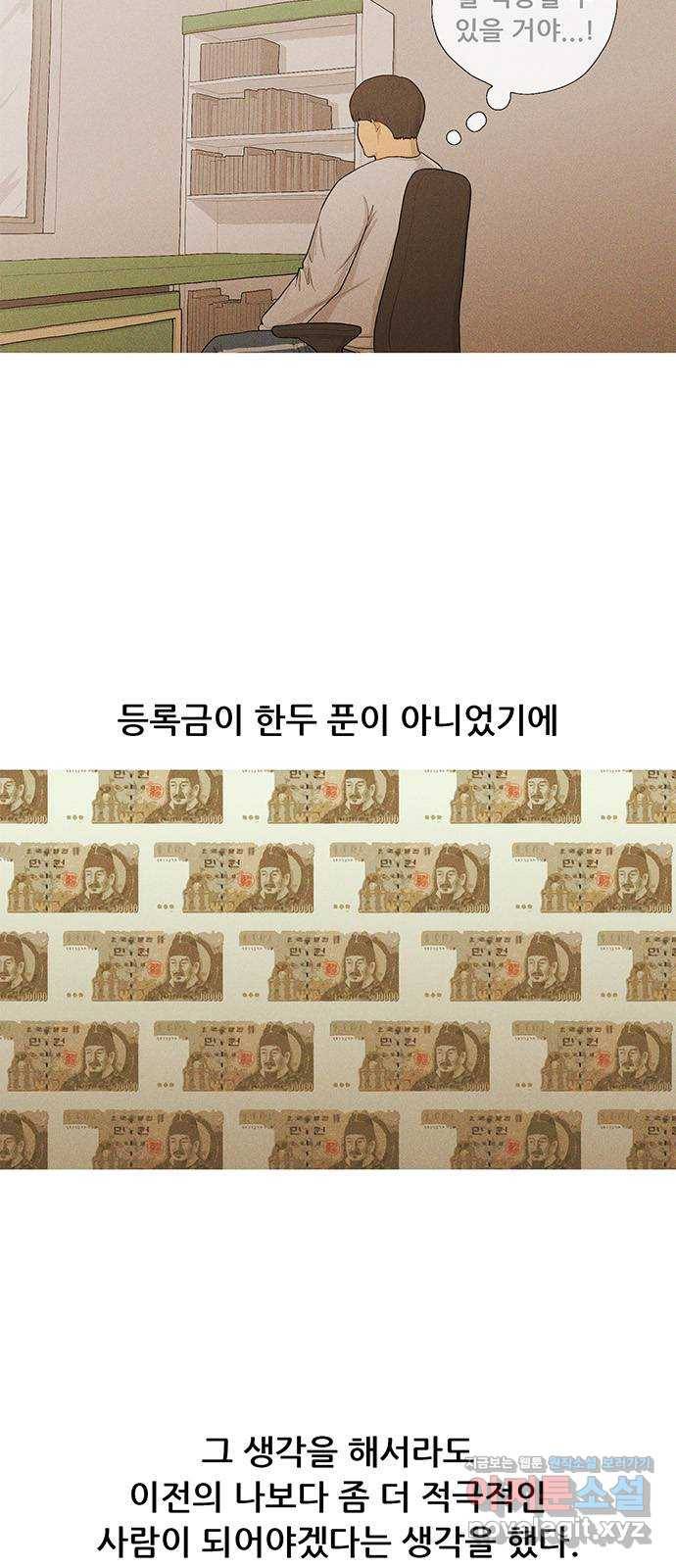 소년의 기록 52화 다시 학생 10