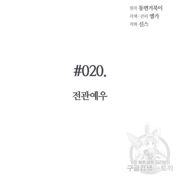 국세청 망나니 20화 3