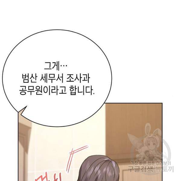 국세청 망나니 20화 12