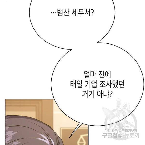 국세청 망나니 20화 15