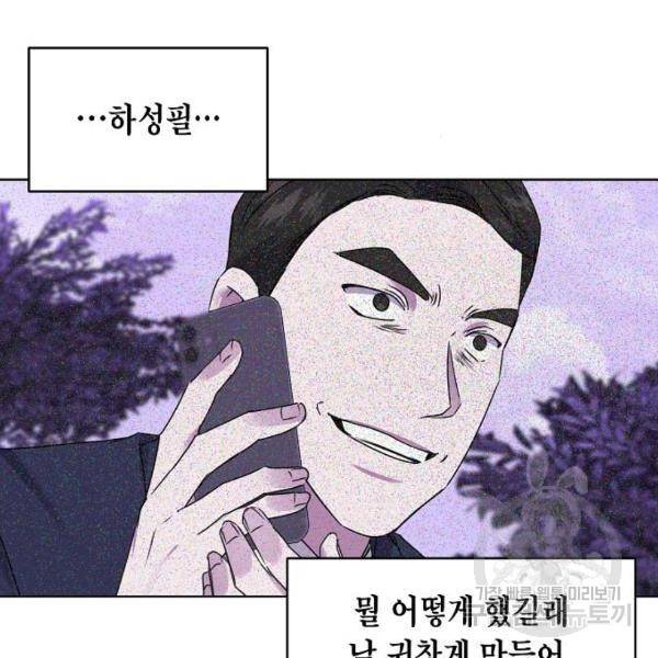 국세청 망나니 20화 18