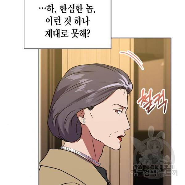 국세청 망나니 20화 20