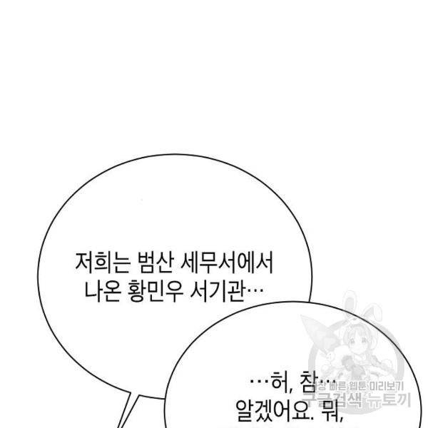 국세청 망나니 20화 26