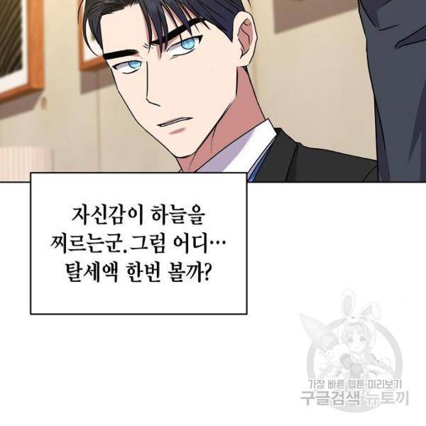 국세청 망나니 20화 30