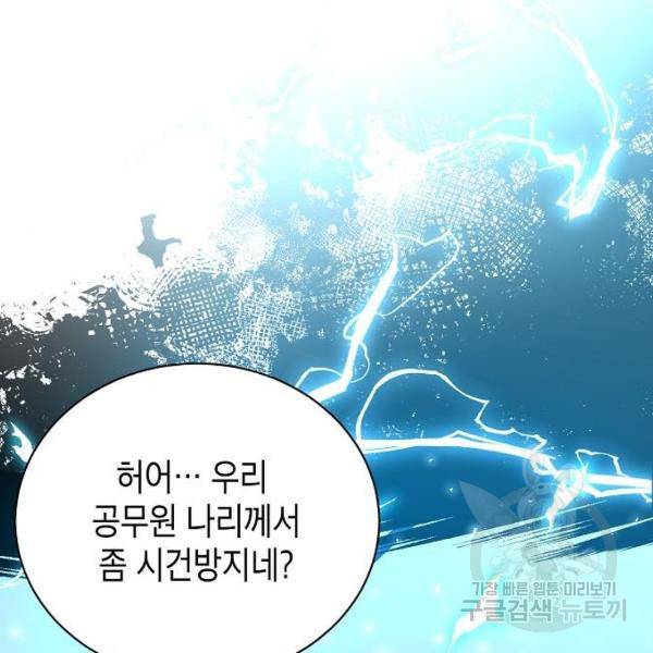 국세청 망나니 20화 32