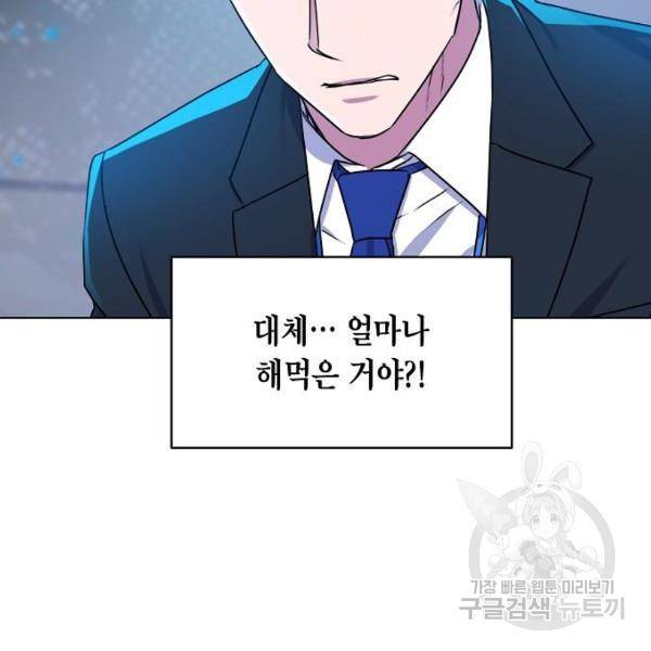 국세청 망나니 20화 35