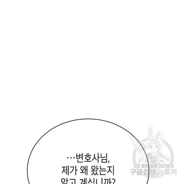 국세청 망나니 20화 36