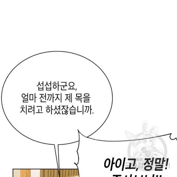 국세청 망나니 20화 39