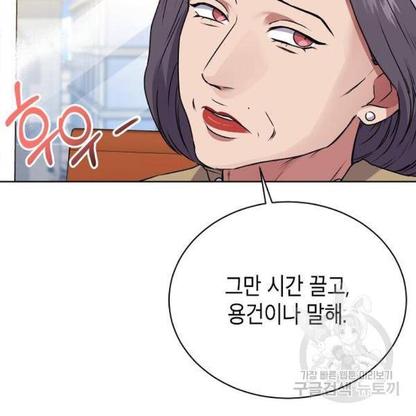국세청 망나니 20화 43