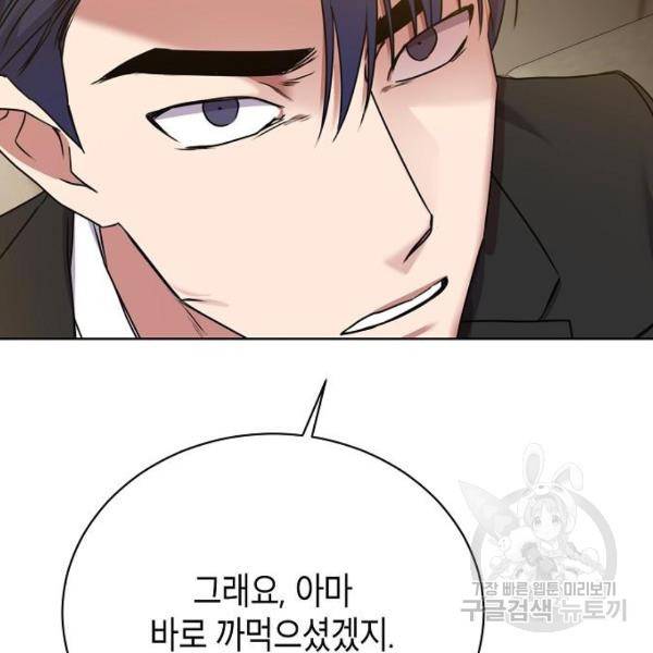 국세청 망나니 20화 45